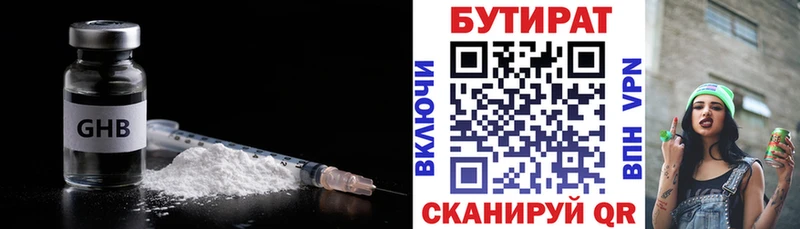 БУТИРАТ 1.4BDO  Купить где  Борзя 