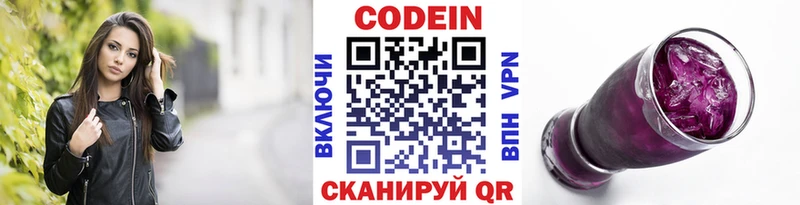 Купить где  Борзя  Кодеин Purple Drank 